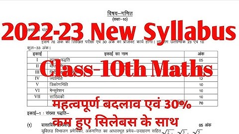 2022-23 class 10th maths new syllabus UP Board//मैथ क्लास 10th सिलेबस//10th math syllabus 2022-23 UP