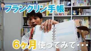 フランクリン・プランナーの使用感レビュー（＠バリDay５）
