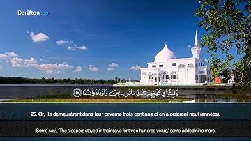 Sourate Al Kahf - Ibrahim Al Muqit سورة الكهف  ابراهيم المقيط