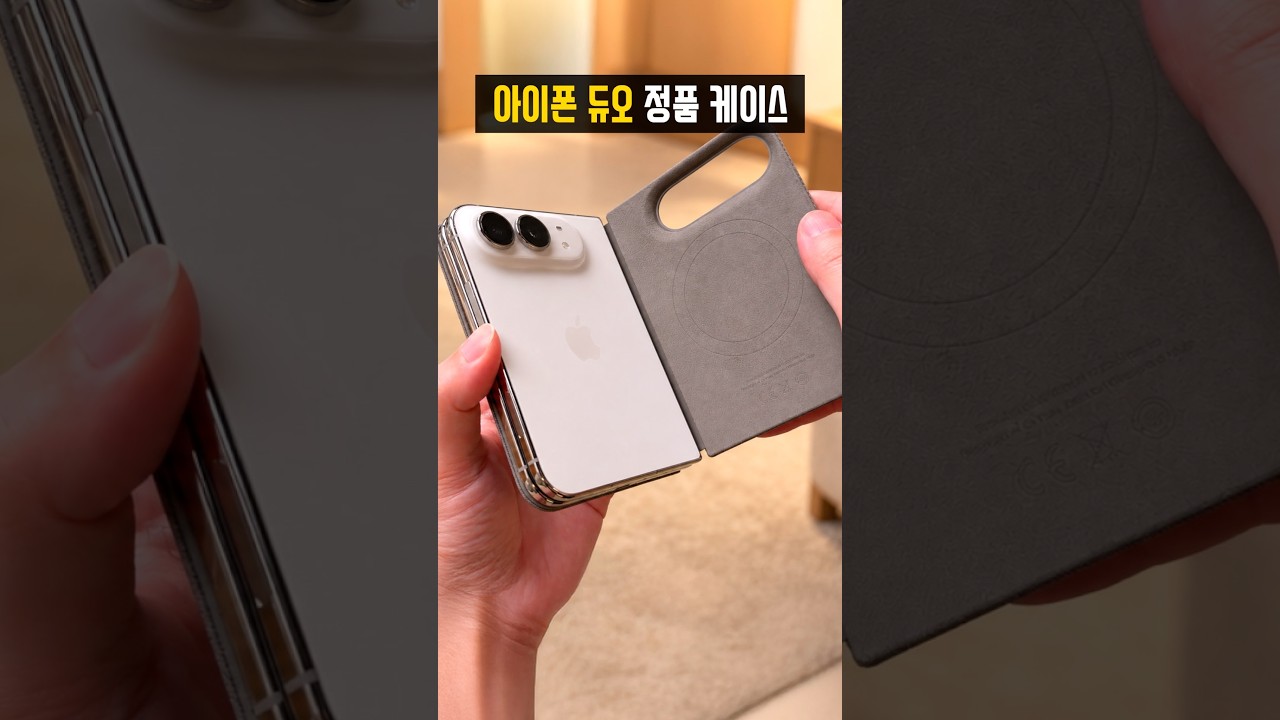 도대체 자석이 얼마나 들어간거예요;; 아이폰 듀오 정품 케이스 2종 보여드림!