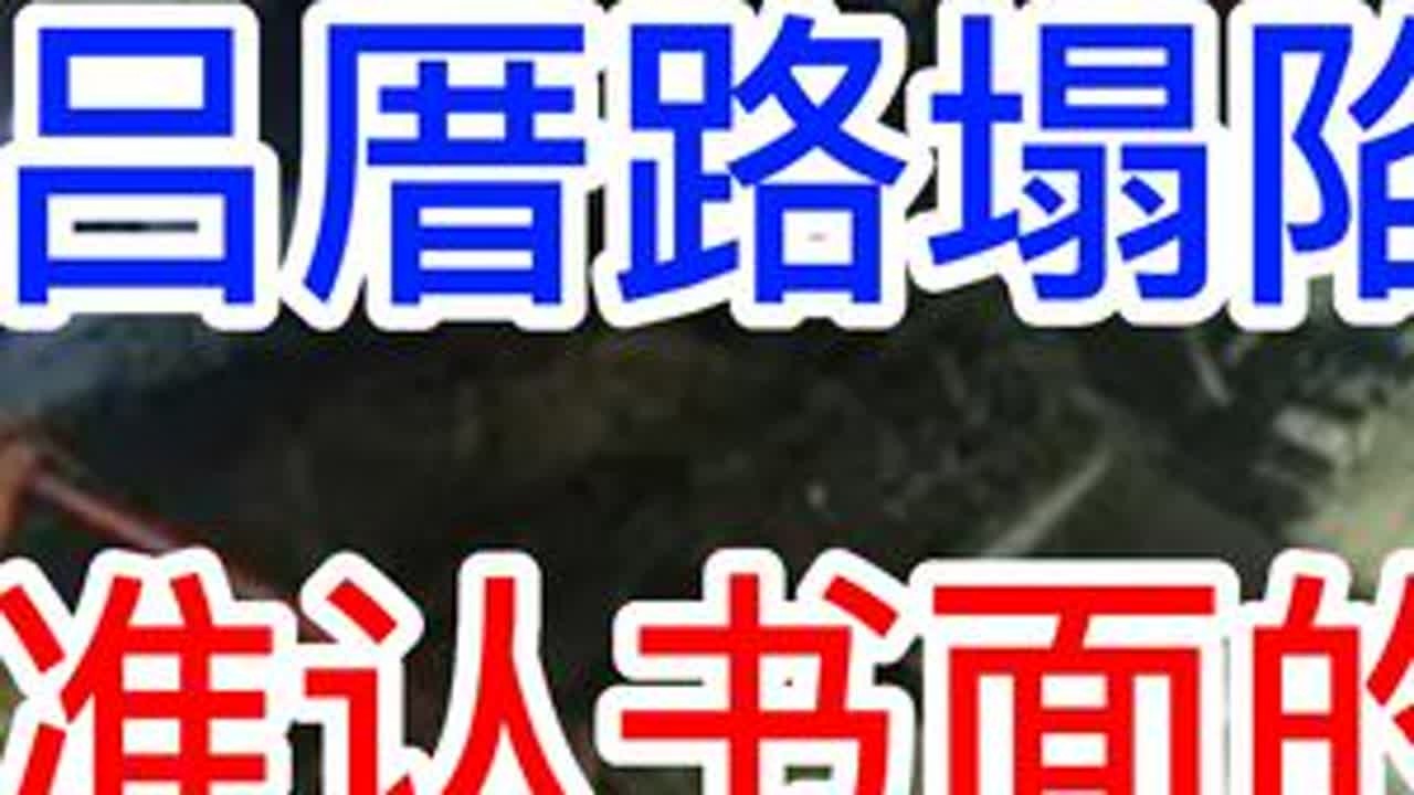 厦门吕厝路塌陷事故，工地里，只认书面的，其他不作数 #安全