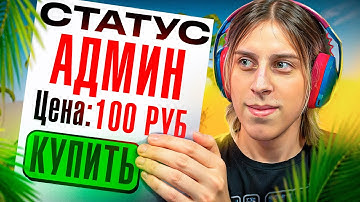 🔥КУПИЛ АДМИНКУ НА ПАБЛИКЕ ЧТОБЫ ВЫЗВАТЬ ЧИТЕРОВ НА ПРОВЕРКУ В CS2/КС2