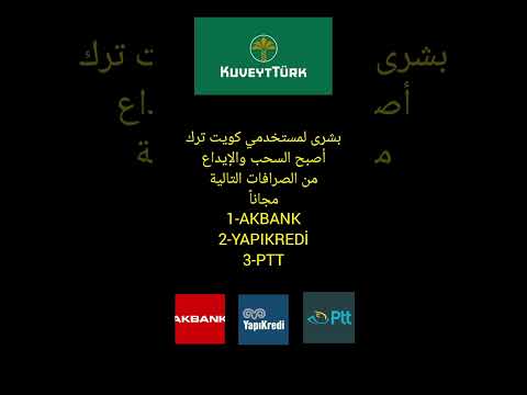 بشرى سارة لمستخدمي بنك كويت ترك  