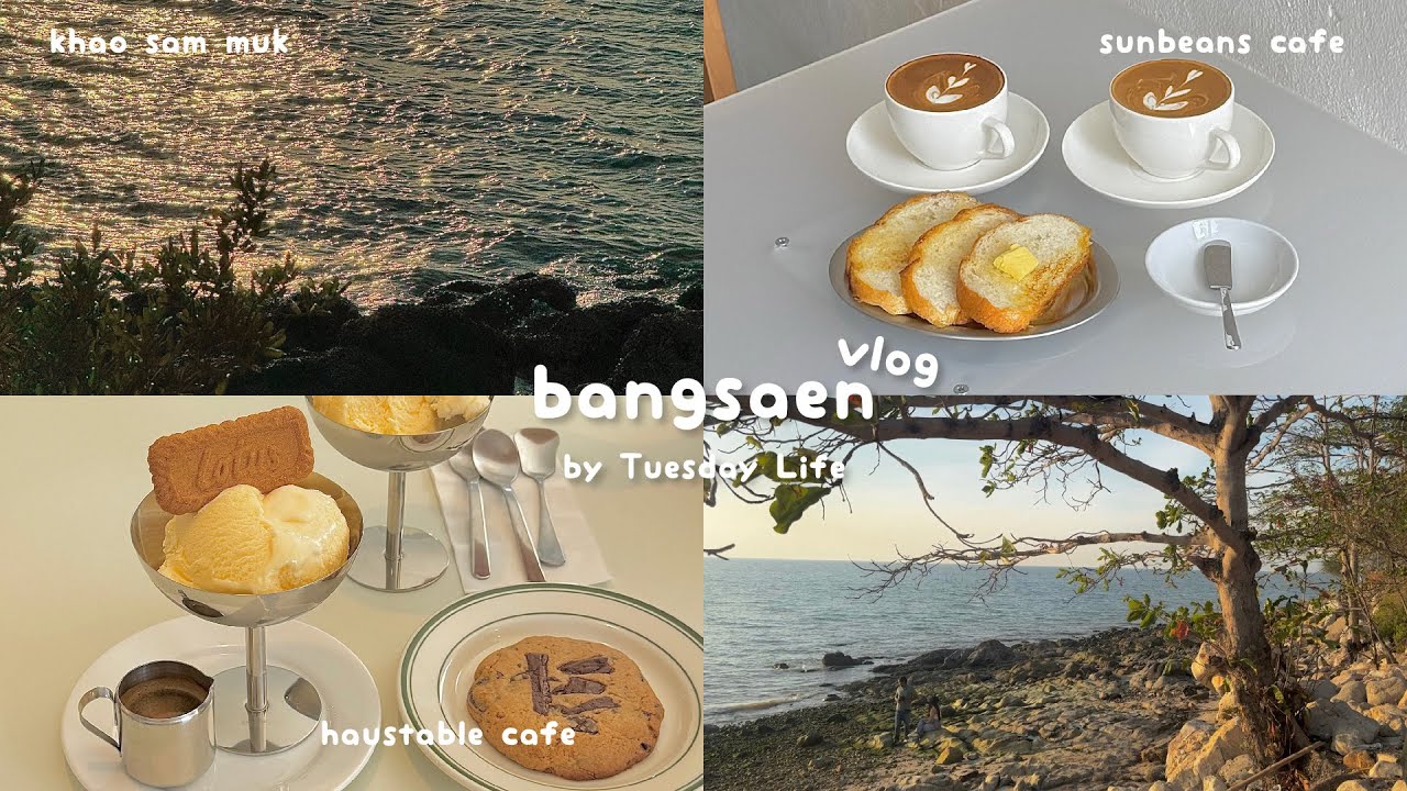 vlog ꕀ .* 🏝️เที่ยวบางแสน คาเฟ่เปิดใหม่ติดทะเลไวป์ดีมาก | จุดถ่ายรูปหาด (ไม่) ลับเขาสามมุข