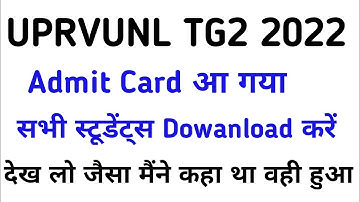 UPRVUNL TG2 Admit Card Out 2022|UPRVUNL TG2 Admit Dowanload 2022|UPRVUNL TG2 Admit आ गया 2022
