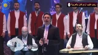 Erdogan is listening  Tala Al Badru Alayna  ,   أردوغان يستمع لنشيد طلع البدر علينا Resimi