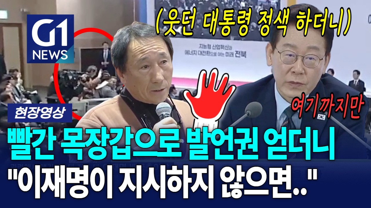 빨간 목장갑으로 발언권 얻더니 대통령 곧 