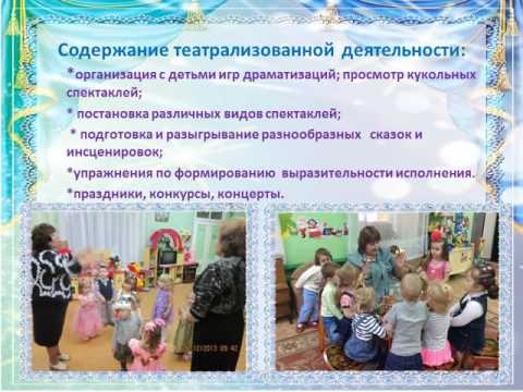 2 Использование театрализованной