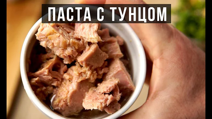 макароны с тунцом и помидорами