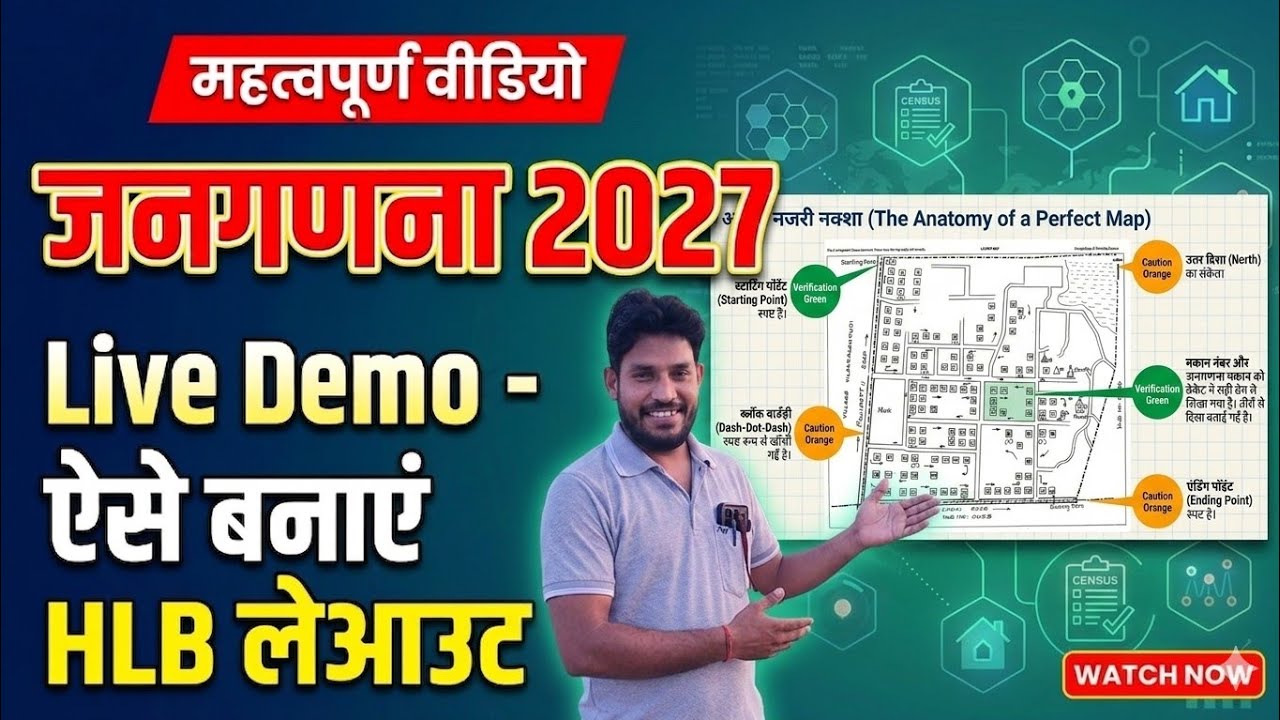 Census Hlb Map Model.pdf Perfect HLB layout map Census 2027 | HLB नजरी नक्शा कैसे बनाएं? hlb ...