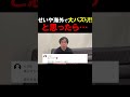 せいや遂に海外で大バズり!!と思ったら…【霜降り明星せいや】