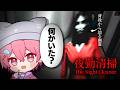 深夜のオフィスを掃除するだけなのに異常に怖いホラーゲーム【夜勤清掃 The Night Cleaner】