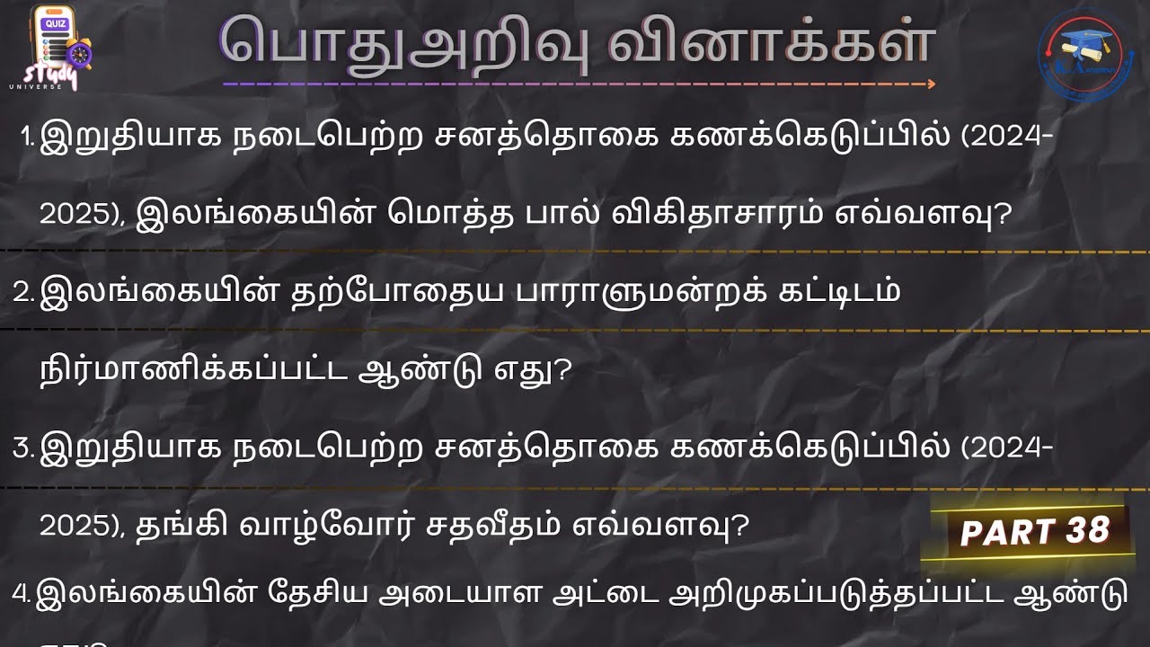 பொதுஅறிவு GK General Registrar Service Exam Grama Niladhari LLB exam Provincial Office Knowledge GS