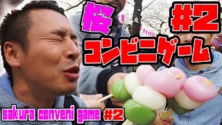 激うまハンバーグ弁当の奇跡【桜コンビニゲーム#2】