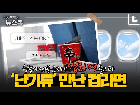 [어텐션 뉴스] 비즈니스는 주고, 이코노미는 안주고?