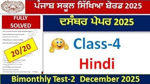 4th class hindi bi monthly paper december 2025l pseb class 4 hindi paper fully solved 2025 #pseb