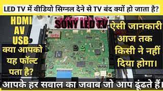 LED TV Mein Video Signal Dene Se TV off Kyon Ho Jata Hai | TV on Hokar Turant Band Kyon Ho Jata Hai