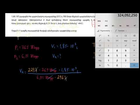 Video: Ինչպե՞ս է օգտագործվում Ավոգադրոյի օրենքը: