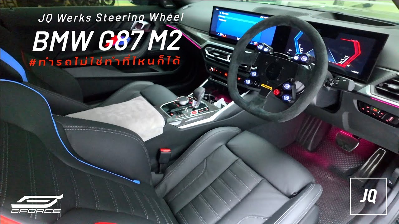 ติดตั้งของแต่ง BMW M2 #5 — G-FORCE Thailand