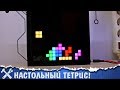 🎮Делаем Тетрис! [Arduino GameDev]