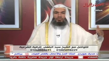 برنامج الرقية الشرعية 19 1 2014