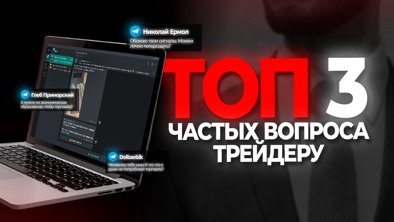 Топ мошенников