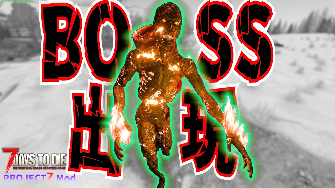 【7 Days to Die】ドラム缶を背負ったボスに出会ってしまったので挑んでみた『Project Z Mod』#2【編集動画】【7デイズトゥダイ】