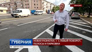 Новая разметка на проспекте Ленина: еще один левый поворот, полосы и парковки