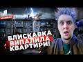 Що буває після попадання блискавки у житловий будинок? Ексклюзивне відео!