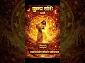 hindi horoscope | 01.05.2026 | आज का राशिफल | कुंभ राशि राशिफल | #kumbh #astrology