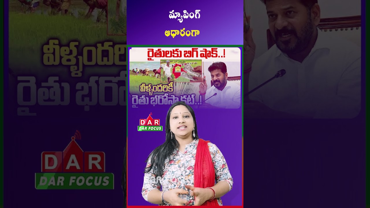 Telangana Government Stops Rythu Bharosa for 20 Lakh Acres | Satellite Mapping | Latest updates