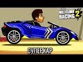 Новое обновление | Новая тачка СУПЕРКАР | Новые карты | Режим СЕЗОН | HILL CLIMB RACING 2 машинки