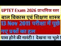 UP TET July 2026| CDP| CDP previous year question paper| CDP model paper| Target 30 | up tet paper