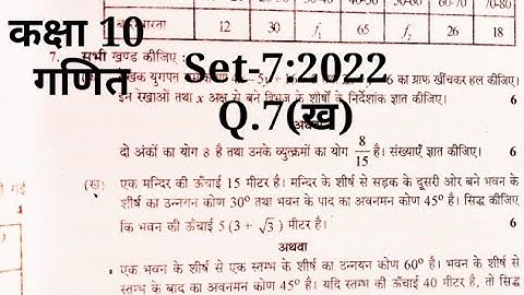 Trigonometry Class 10 | Set-7:2022, Q7( ख) | up board exam 2023