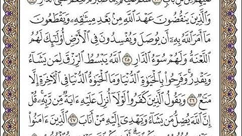 سورة الرعد كاملة مكتوبة سعد الغامدي بدون اعلانات