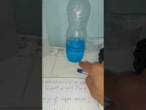 المشخص في البيطرة المرحلة 01 تصنيع مادة خ لا ت أو أسيتات النحاس لوقاية الأغنام من نقص النحاس