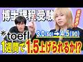 【大森TOEFL受験】勉強期間たった6日でTOEFL何点上げられる！？
