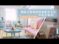 [Eng Sub]?????????????? Apartment renovation without breaking the wall