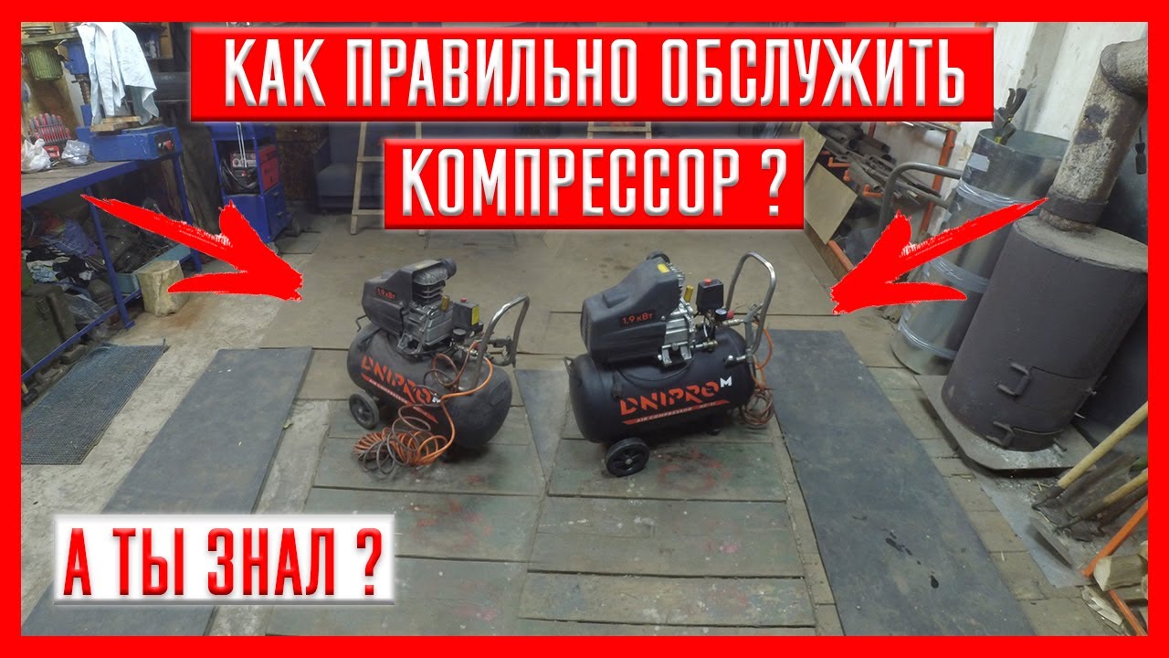 КАК ПРАВИЛЬНО обслужить компрессор ? | Обслуживание компрессора своими ...