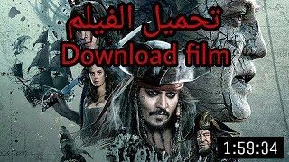 أحسن فيلم اكشن مترجم كامل 2017 Pirates of the Caribbean