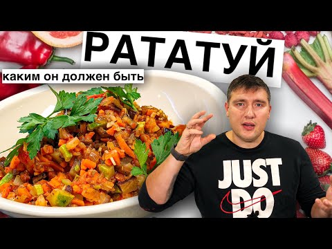 Этот Рецепт Сводит С Ума! Настоящий Рататуй ! Готовлю Его Постоянно.