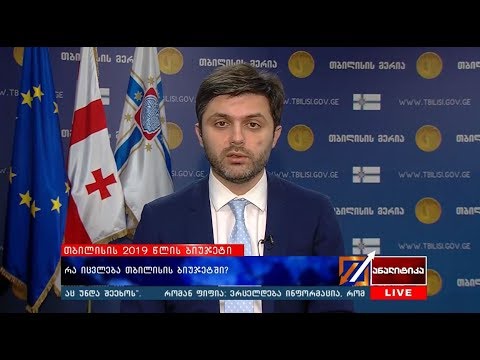 რა იცვლება თბილისის ბიუჯეტში?