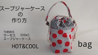 ご確認ページ      ❣️スープジャーカバー❣️ロラライハリス  ハンドメイド