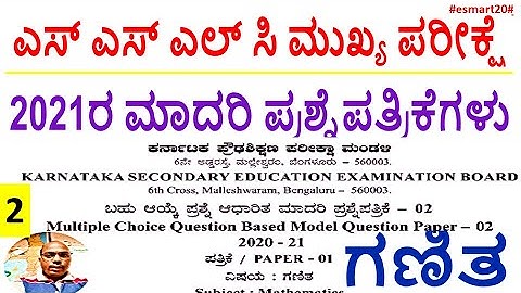 Mathematics |  Multiple Based Question Papers 2021 | SSLC Model Question Paper 2021 | KSEEB | ಗಣಿತ |