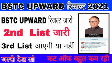 Bstc 3rd List 2021 ||Bstc 2nd list Cut Off 2021 | Bstc upward movement result 2021 kab aayega
