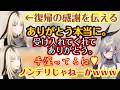 【虎金妃笑虎】が【響咲リオナ】に復帰できた気持ちと感謝を伝え、特大のてぇてぇを見せつけた瞬間にノンデリカウンターをするリオーナｗｗ【ホロライブ/切り抜き】