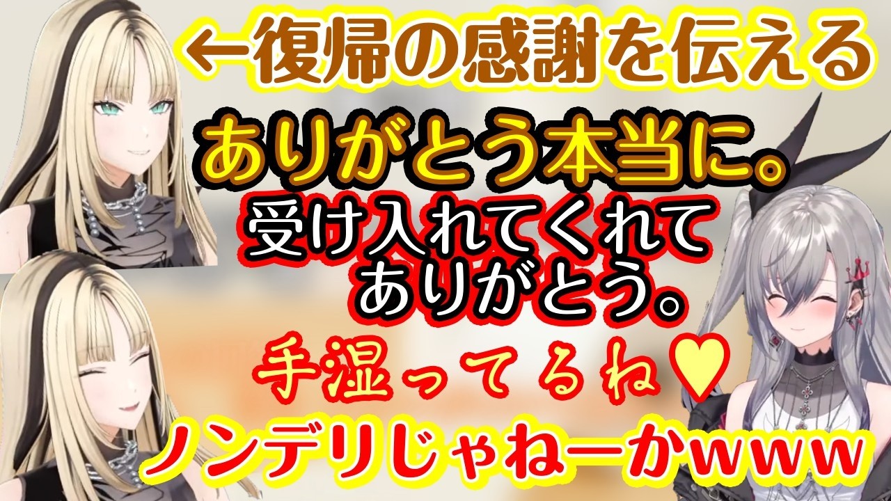 【虎金妃笑虎】が【響咲リオナ】に復帰できた気持ちと感謝を伝え、特大のてぇてぇを見せつけた瞬間にノンデリカウンターをするリオーナｗｗ【ホロライブ/切り抜き】