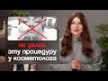 3 БЕСПОЛЕЗНЫЕ ПРОЦЕДУРЫ У КОСМЕТОЛОГА, КОТОРЫЕ НАЗНАЧАЮТ ВСЕМ | ДЕРМАТОЛОГ О ЛЕЧЕНИИ АКНЕ