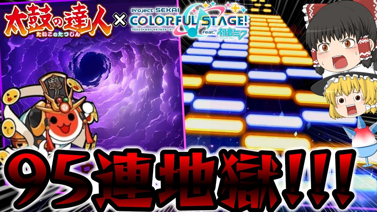 【プロセカ】part237　あの伝説の楽曲がプロセカに追加！？ 太鼓の達人タイアップ楽曲の「幽玄ノ乱」を初見でプレイしてみたら譜面が意味不過ぎる件について【ゆっくり実況】