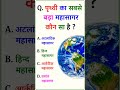 Top 20 GK Question 🔥💯|| GK Question ✍️|| GK Question and Answer #drsgkworld #gkinhindi #gkfacts #gk